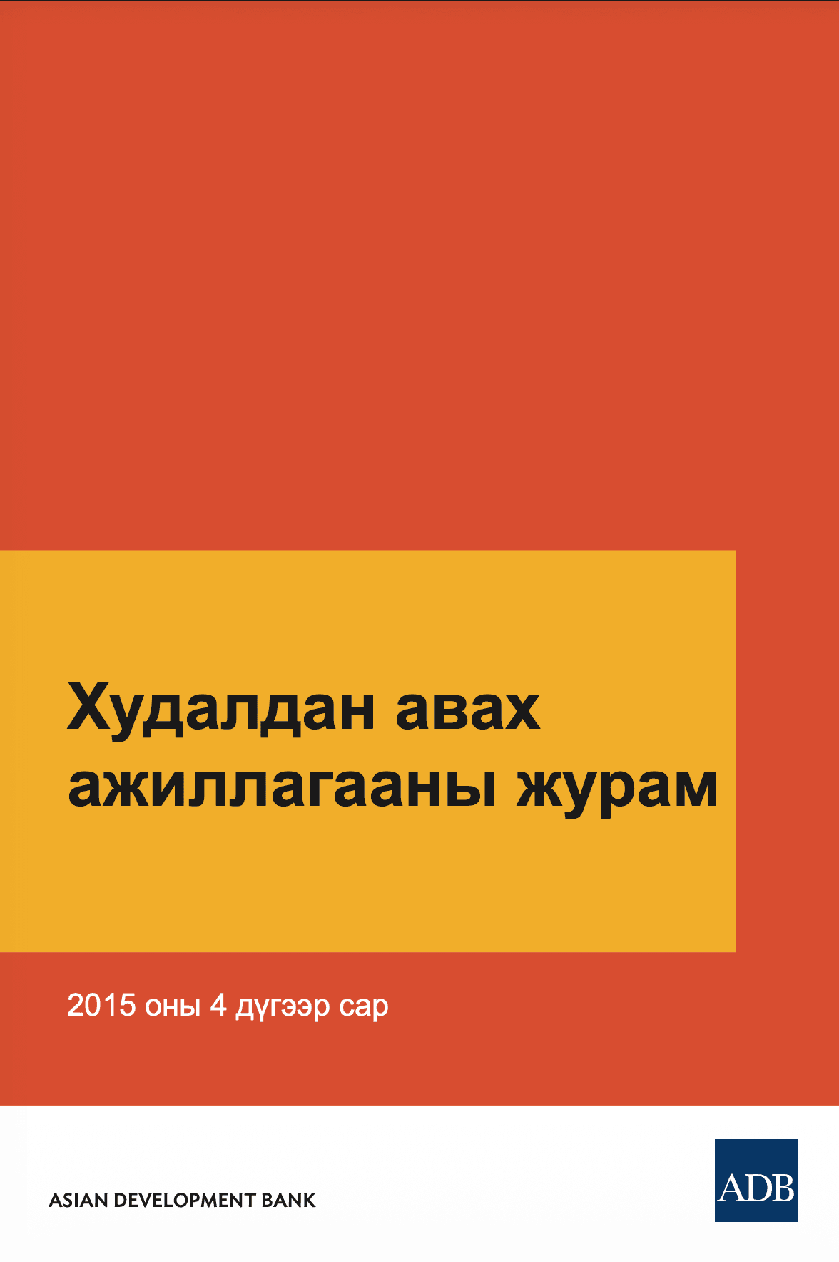 Procurement_guidelines_april_2015