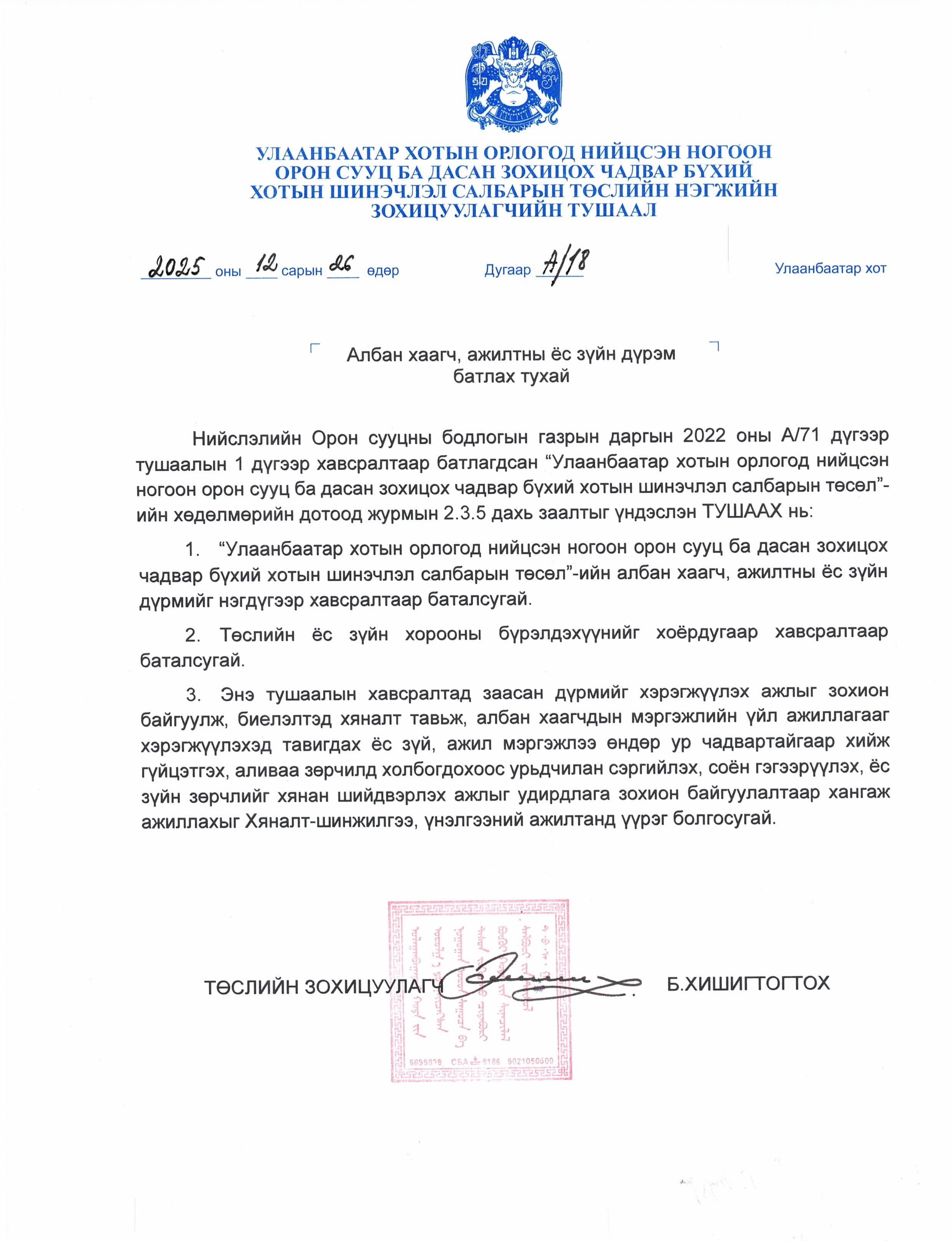 Албан хаагч, ажилтны ёс зүйн дүрэм