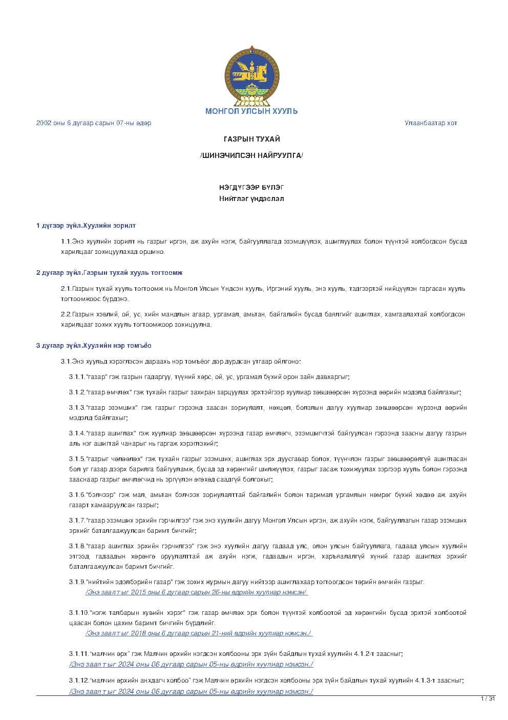 ГАЗРЫН ТУХАЙ